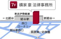 横家豪法律事務所 地図