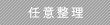 債務整理